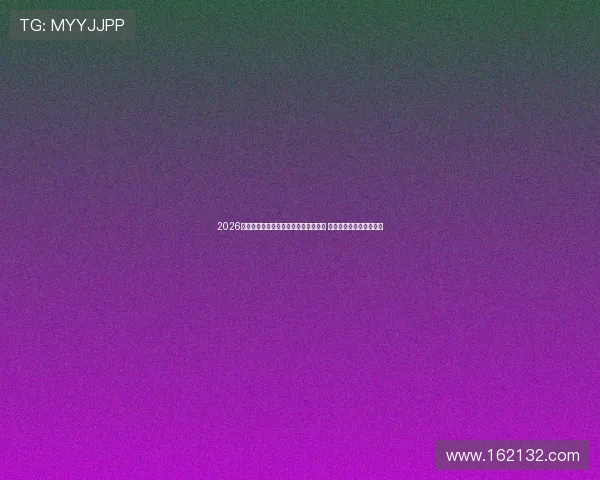 2026年抓饭直播平台排行榜前十强全面盘点 最新平台排名和特色分析